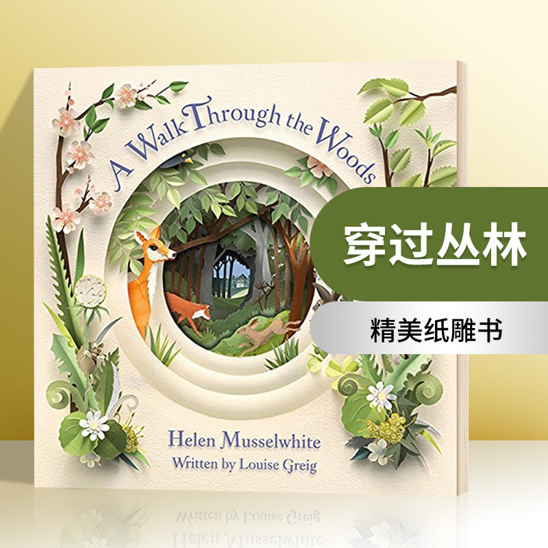 华研原版 穿过丛林 精美纸雕书 英文原版绘本 A Walk Through the Woods 剪纸立体书 精装 Louise Greig 英文版进口原版英语书籍使用感如何?