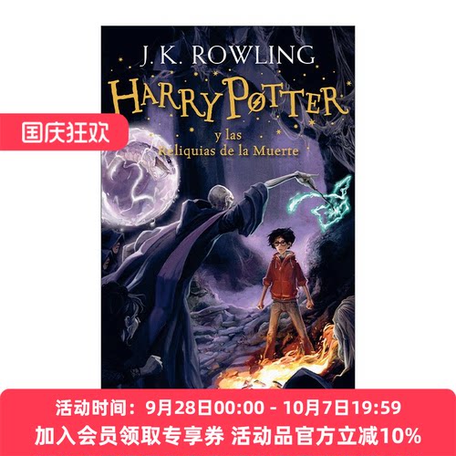 哈利波特与死亡圣器西班牙语版