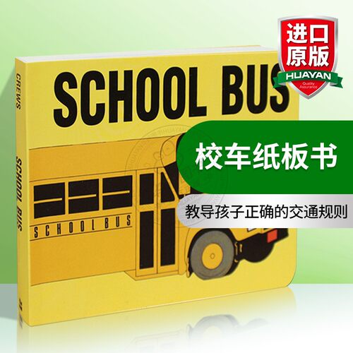 英文原版校车幼儿启蒙绘本