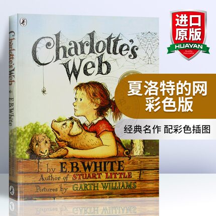 夏洛特的网 彩色版 英文原版书 charlotte’s web 儿童文学小说 夏洛的网 怀特 EB White 进口英语中小学课外读物 英文版原版书籍