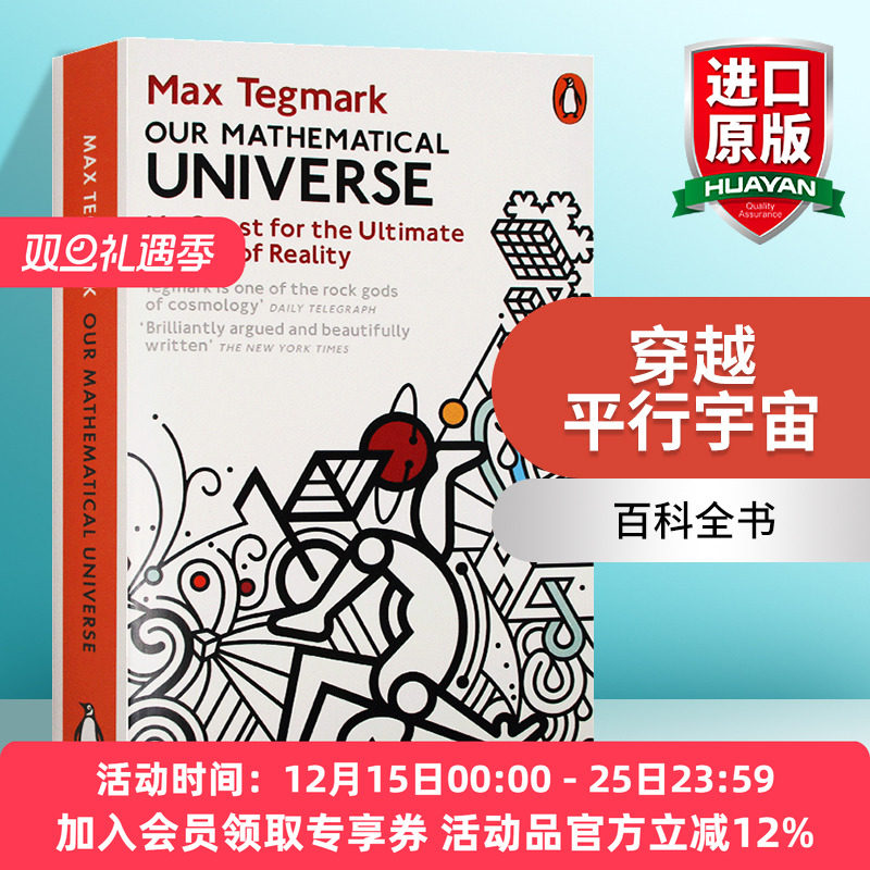 平行宇宙理论宇宙的本质