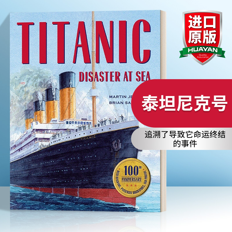 Titanic泰坦尼克号海上灾难