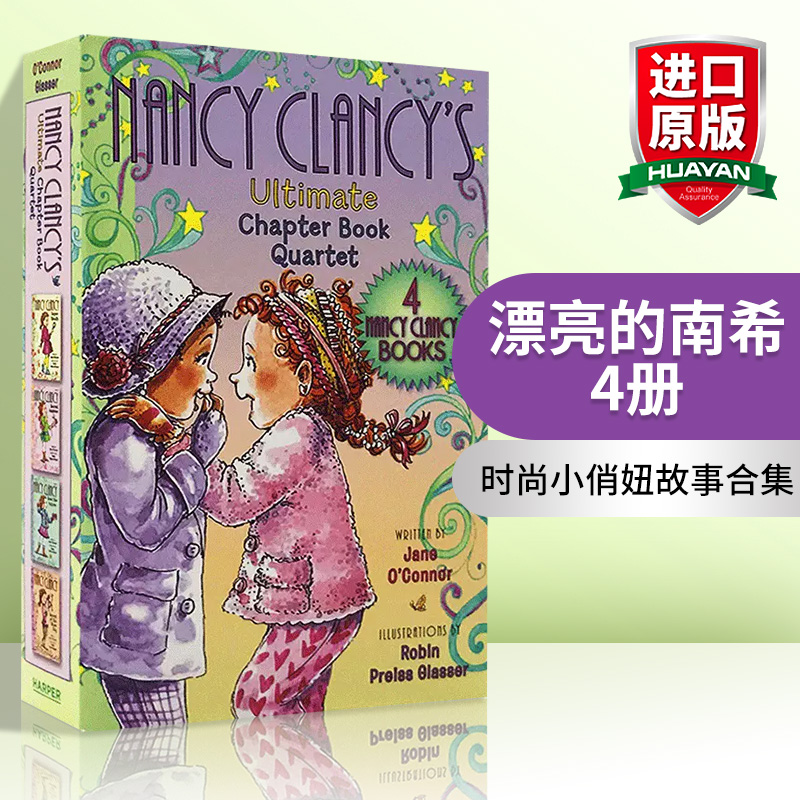 漂亮的南希4册章节桥梁书