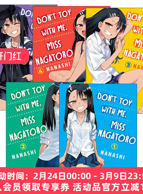 英文原版 Don't Toy With Me, Miss Nagatoro 不要欺负我，长瀞同学系列5册 同名动漫漫画 NANASHI 英文版 进口英语原版书籍