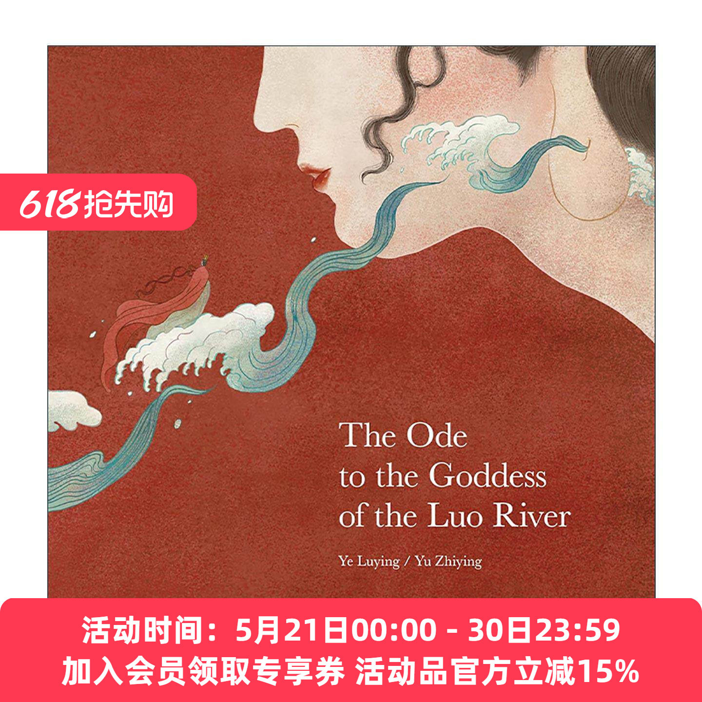 英文原版 Ode to the Goddess of the Luo River 洛神赋 叶露盈精装绘本 东方美学与文学交织 英文版 进口英语原版书籍