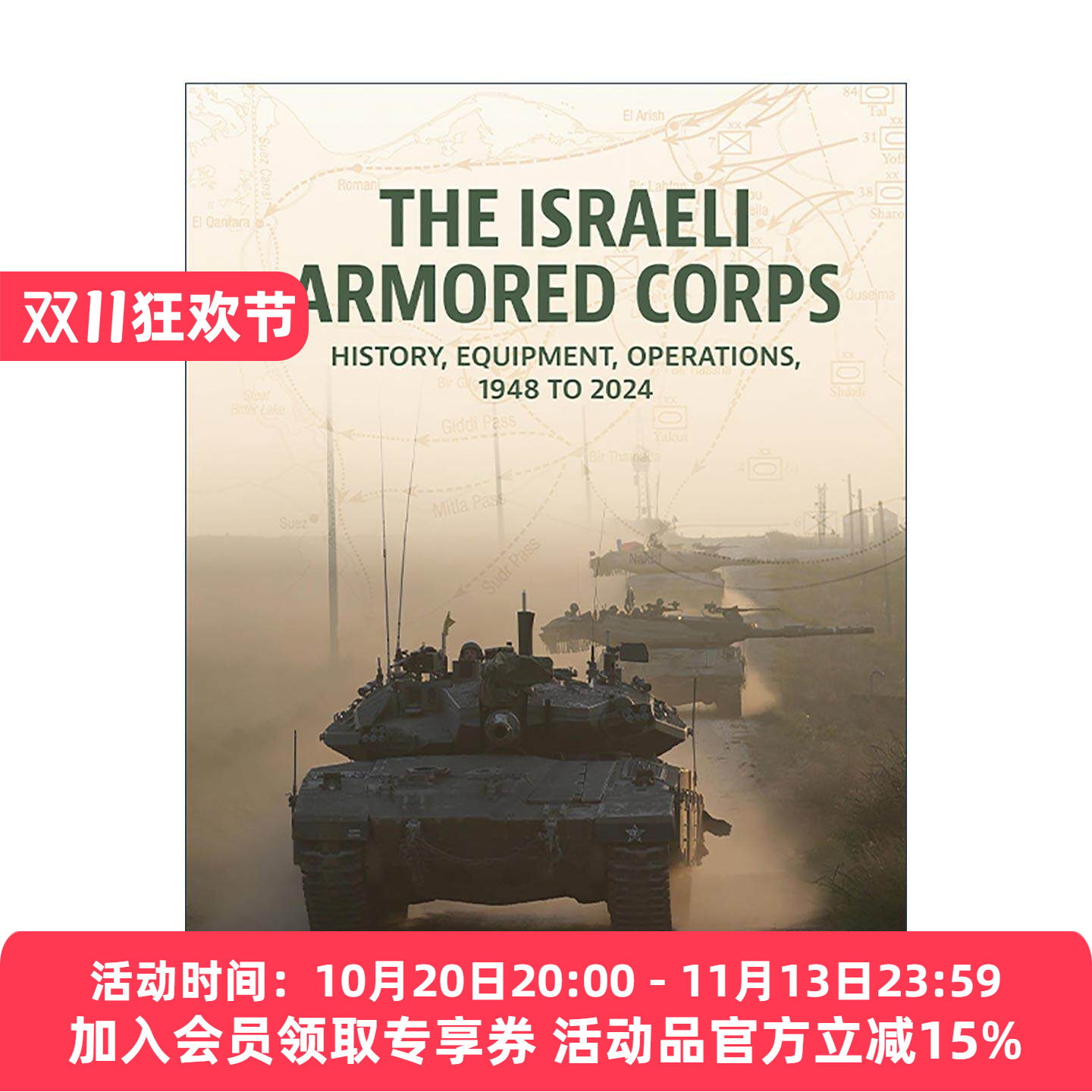 英文原版 The Israeli Armored Corps 以色列装甲部队 历史 装备 作战 1948-2024年 精装 英文版 进口英语原版书籍