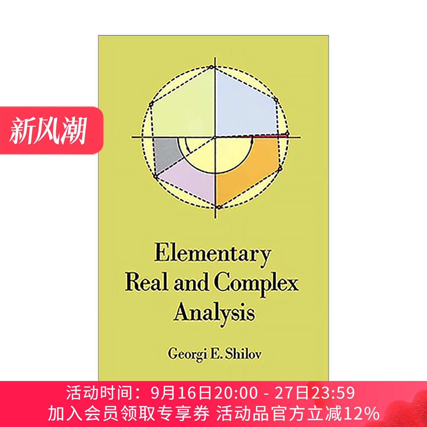 初等实数和复分析 英文原版 Elementary Real and Complex Analysis Dover数学丛书 高校教材 英文版 进口英语原版书籍