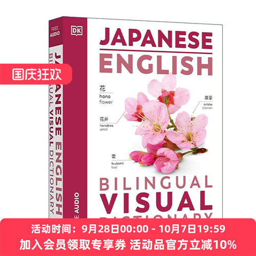 DK图解日语英语双词典 英文原版 Japanese English Bilingual Visual Dictionary 英文版 进口英语原版书籍