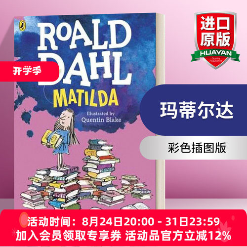 玛蒂尔达 彩色插图版 英文原版 Matilda Colour Edition 罗尔德达尔系列 英文版 进口英语原版书籍