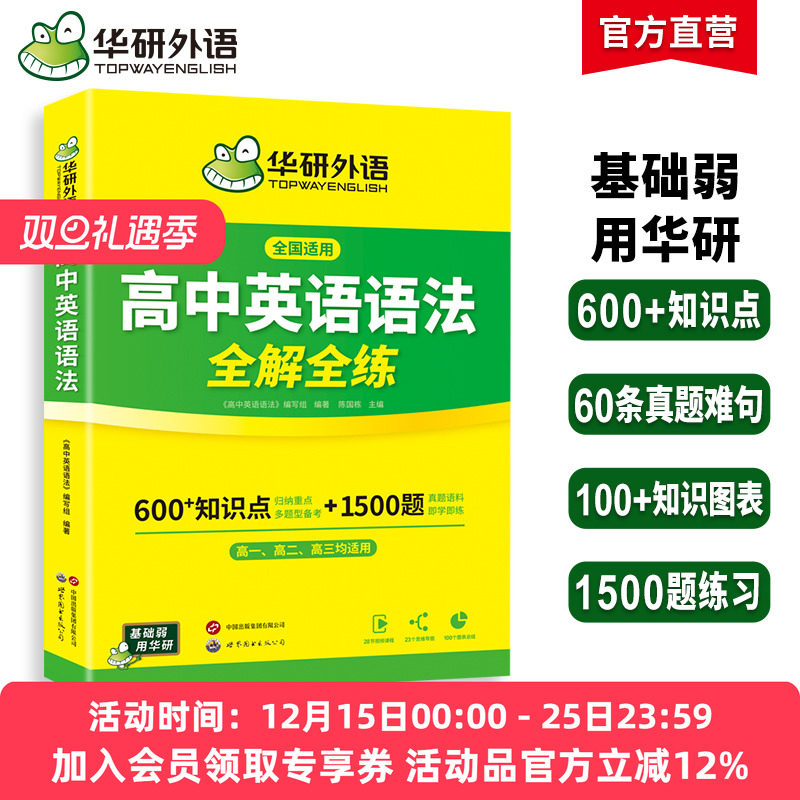 华研外语高中英语语法全解全练大全专项练习题2026高考英语语法填空短文改错专项训练高一二三知识点复习资料教材必刷题辅导手册书