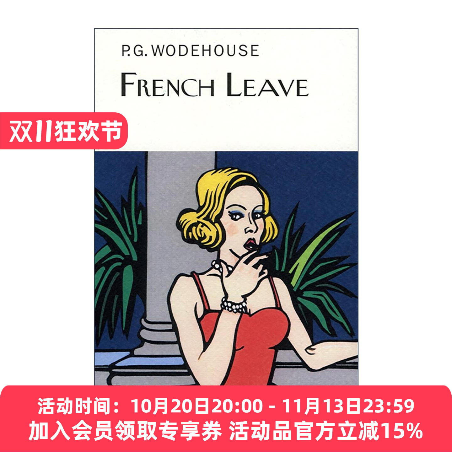 英文原版 French Leave 不告而别 P.G.伍德豪斯长篇幽默小说 Everyman精装收藏版 英文版 进口英语原版书籍