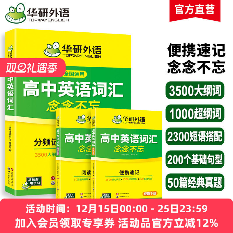 华研外语高中英语词汇乱序版