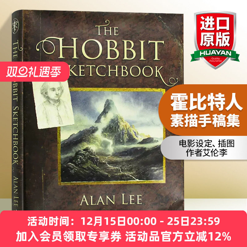 霍比特人 素描手稿集 英文原版 The Hobbit Sketchbook 英文版电影设定 插图 概念艺术 艾伦李 Alan Lee 进口原版英语艺术类书籍