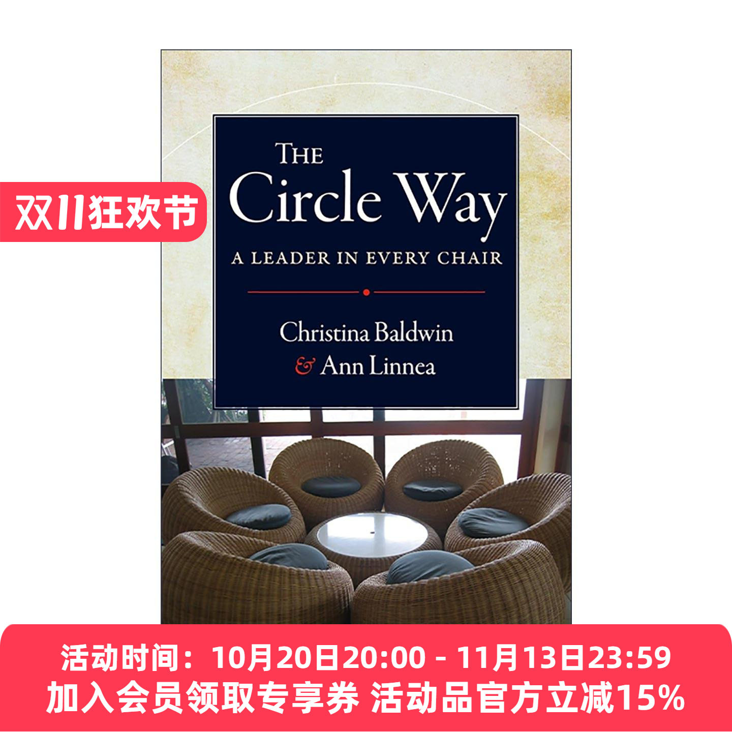 英文原版 The Circle Way 圆圈之道 每一把椅子上都有领导者 团队协作管理 决策指南 Christina Baldwin 英文版 进口英语原版书籍