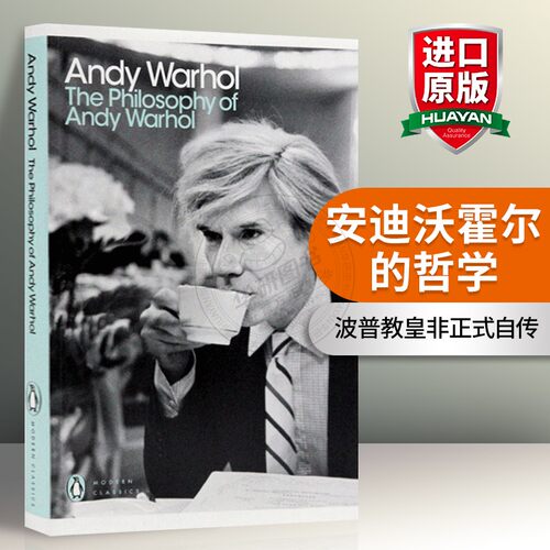 波普教皇安迪沃霍尔非正式自传