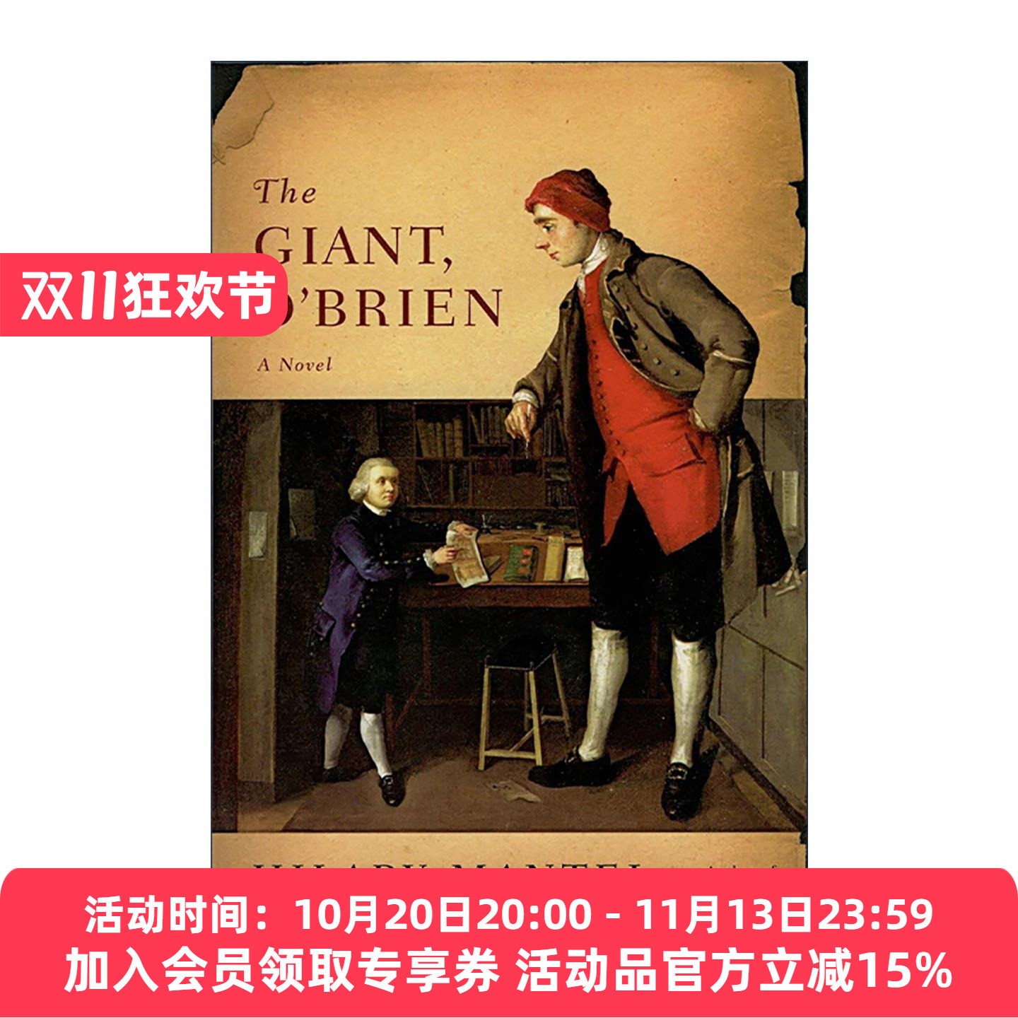 英文原版 The Giant O’Brien 巨人奥布莱恩 希拉里·曼特尔小说 狼厅系列作者 布克奖作家 英文版 进口英语原版书籍