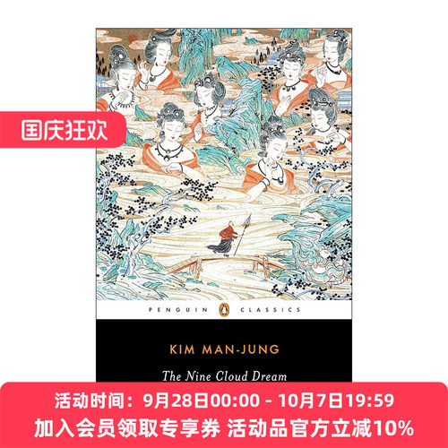 英文原版 The Nine Cloud Dream 金万重 九云梦 企鹅黑经典 英文版 进口英语原版书籍