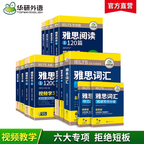 雅思考试资料教材全套书