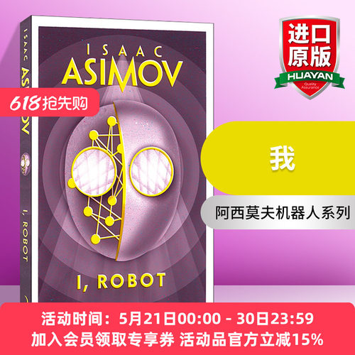 英文原版小说 I Robot 阿西莫夫机器人系列 我 机器人 英文版 进口英语原版书籍