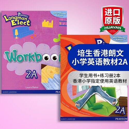 培生香港朗文小学英语教材2a全套
