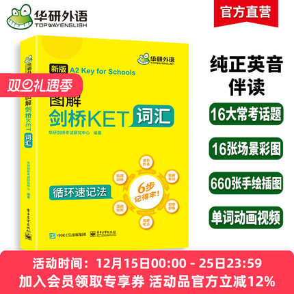 华研外语2026改革青少版 图解剑桥KET核心词汇高频词汇单词训练书 2000个官方考纲词汇 小学英语三四年级剑桥通用五级考试教材书籍