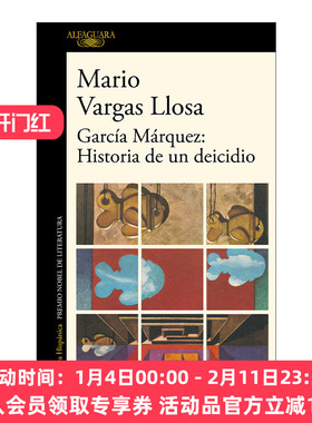 略萨研究专著 西班牙语原版 García Márquez historia de un deicidio Garcia Marquez Story of a Deicide 加西亚·马尔克斯