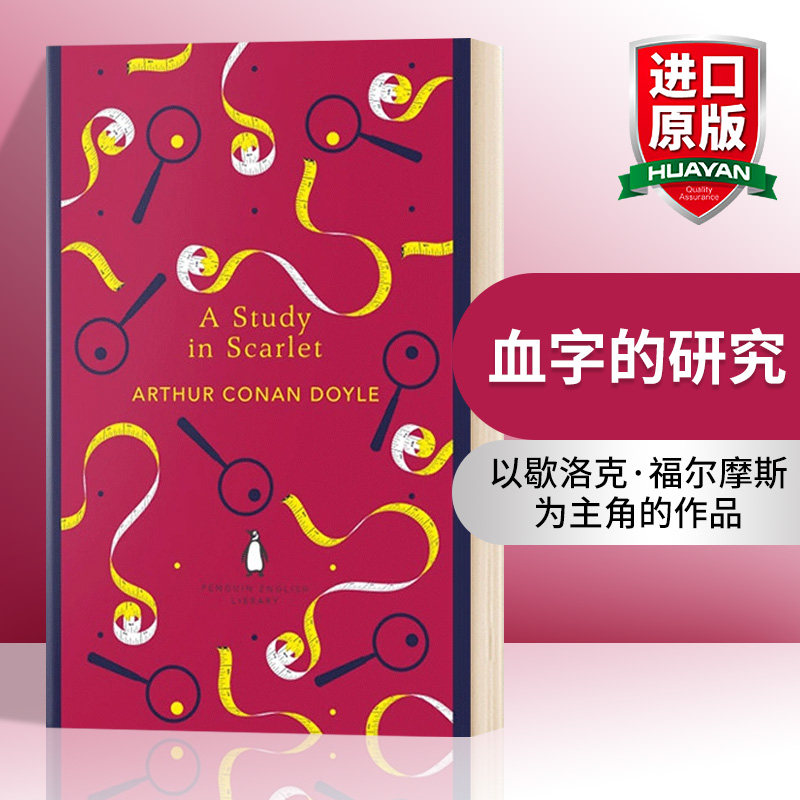 英文原版小说 A Study in Scarlet福尔摩斯探案 血字的研究The English Library 英文版图片