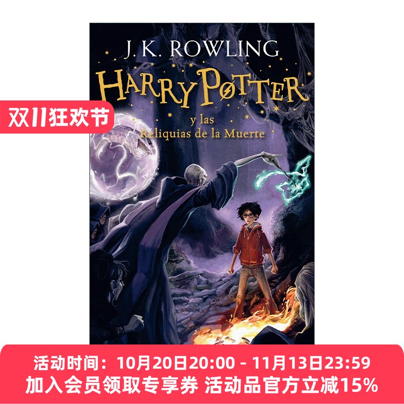 哈利波特与死亡圣器西班牙语版