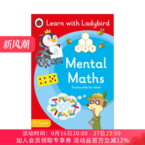 小瓢虫5-7岁儿童练习册系列