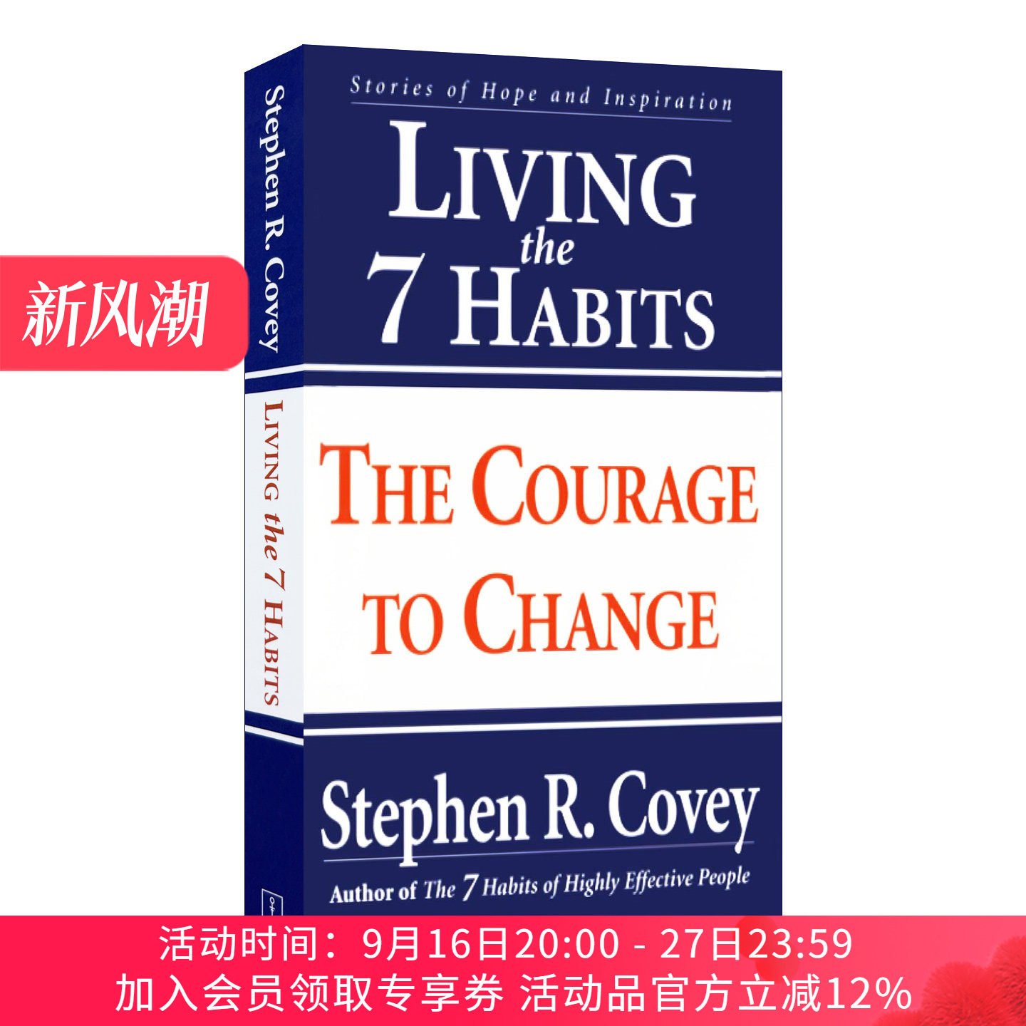 七种生活习惯 英文原版 Living the 7 Habits 改变的勇气 英文版 进口英语原版书籍