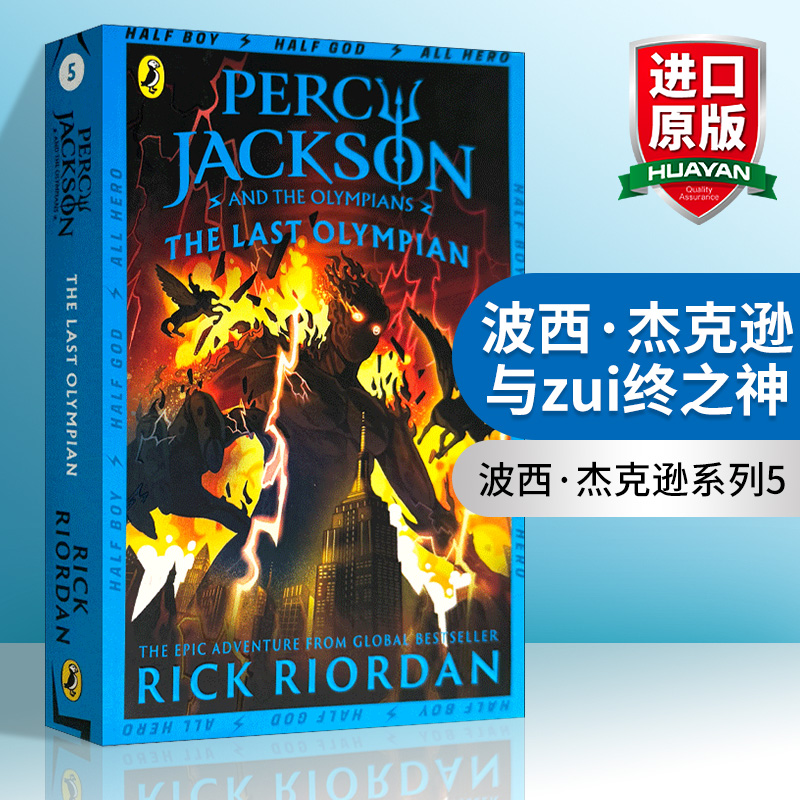英文原版波西·杰克逊与最终之神