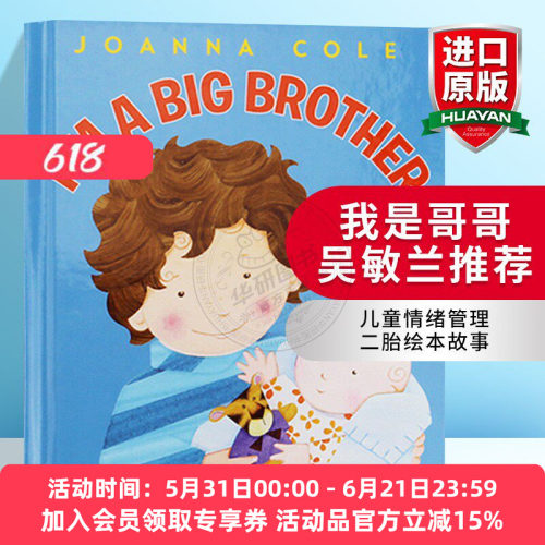 我是哥哥英文原版绘本
