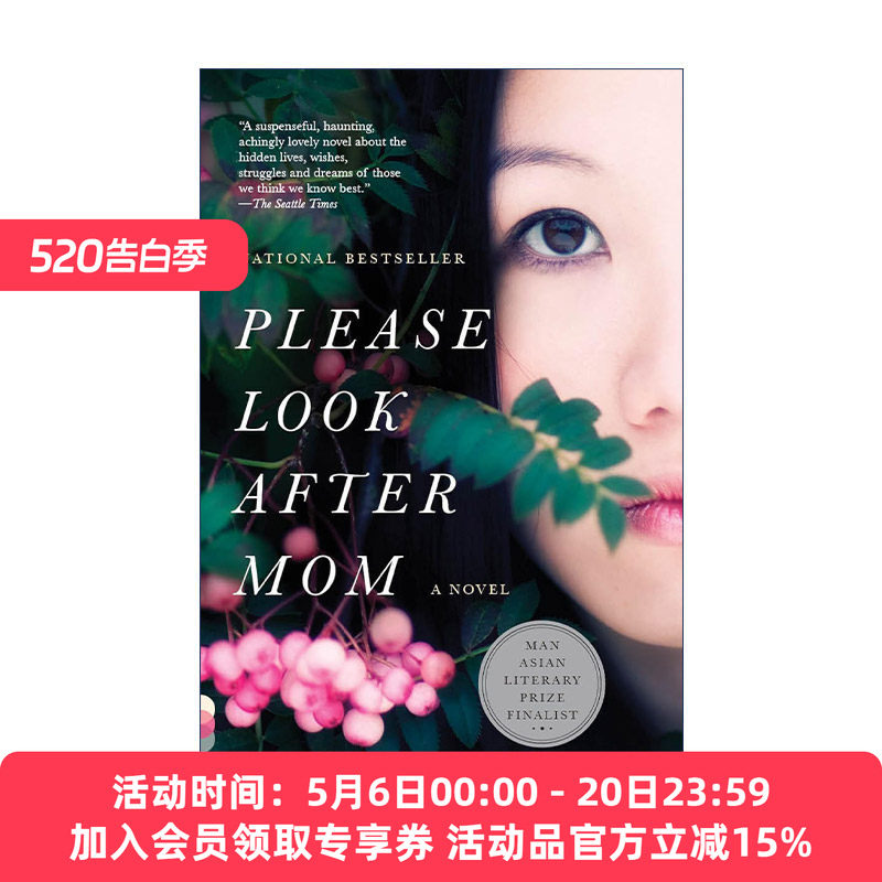 请照顾好我妈妈 英文原版 Please Look After Mom Vintage Contemporaries 英仕曼亚洲文学奖 申京淑 英文版 进口英语原版书籍