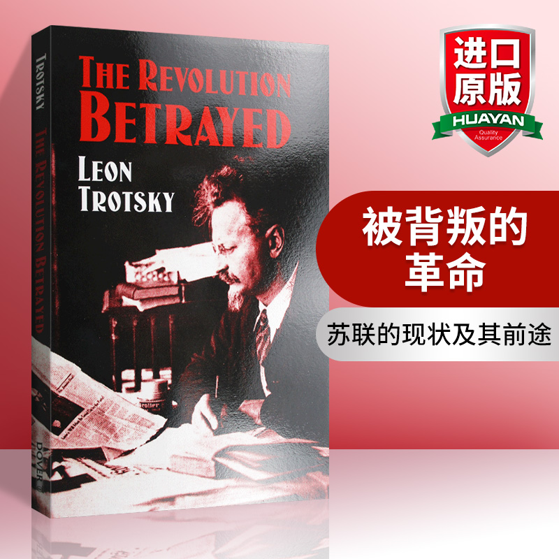 被背叛了的革命苏联的现状及其前途 The Revolution Betrayed Leon Trotsky英文原版 Leon Trotsky豆瓣推荐