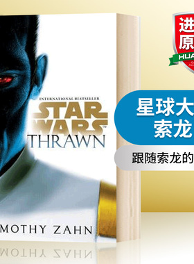 华研原版 索龙 星球大战 英文原版小说 Thrawn Star Wars 英文版 进口英语书籍