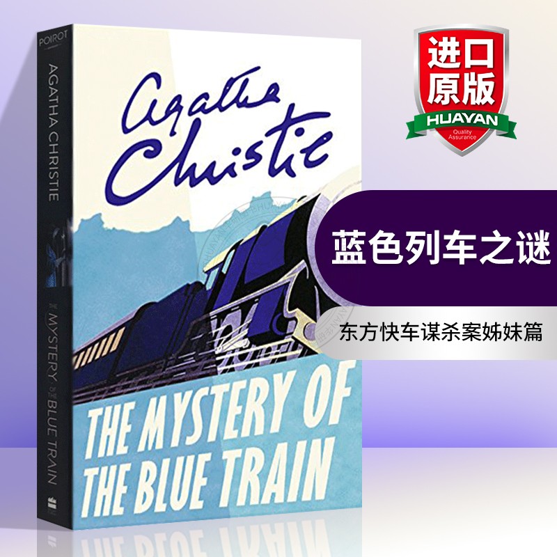 蓝色列车之谜英文原版小说 The Mystery of the Blue Train蓝色特快上的秘密东方快车谋杀案姊妹篇阿加莎克里斯蒂英文版进口