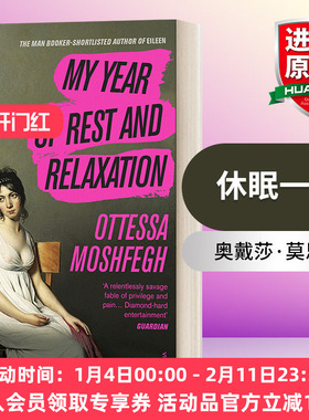 华研原版 英文原版小说 My Year of Rest and Relaxation 休眠一年 奥戴莎•莫思斐 英文版 进口英语原版书籍