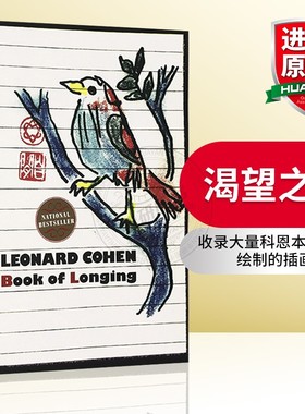 英文原版诗歌集 渴望之书 Book of Longing 与鲍勃迪伦并称的诗人莱昂纳德科恩 英文版进口正版书籍