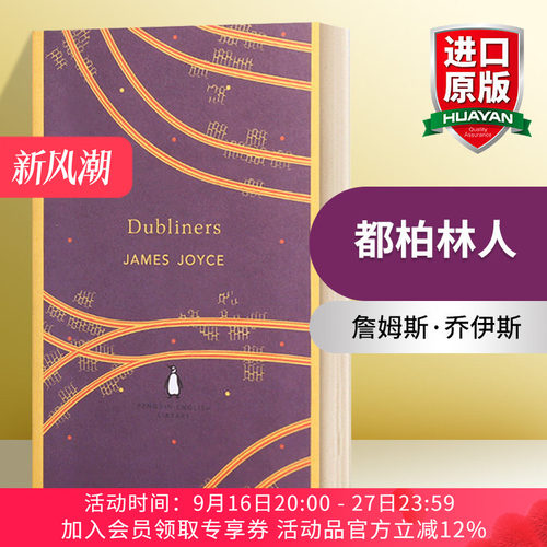 英文原版小说 Dubliners都柏林人The English Libary 英文版