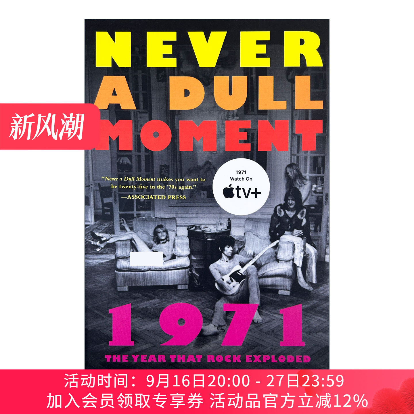 英文原版 Never a Dull Moment 永不沉闷的时刻 1971摇滚爆发之年 哈佛大学图书馆书单 英文版 进口英语原版书籍