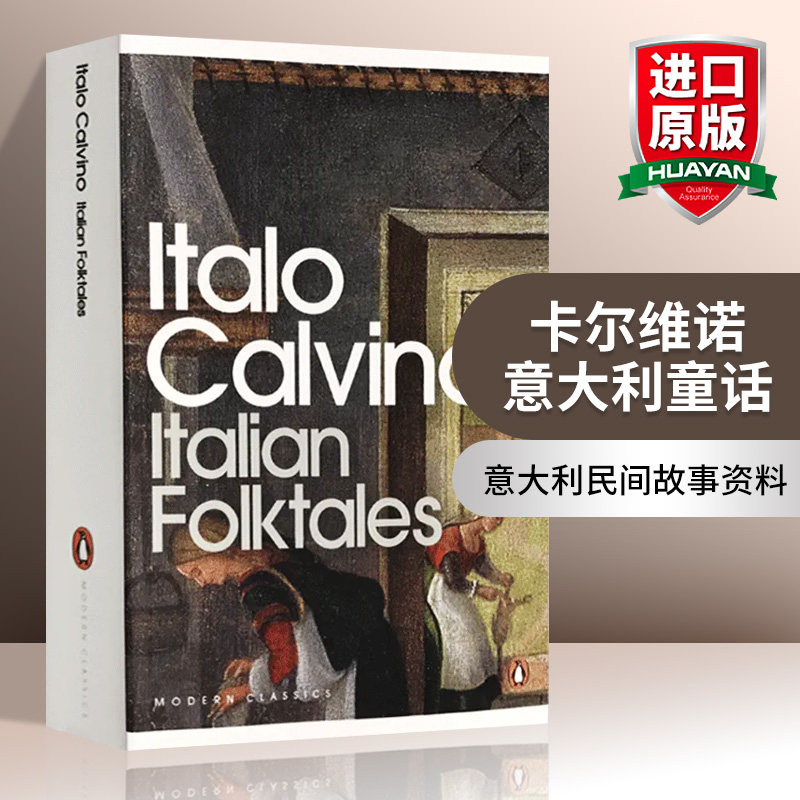 华研原版 卡尔维诺意大利童话 英文原版 Italian Folk Tales 全英文版文学书籍 进口英语书