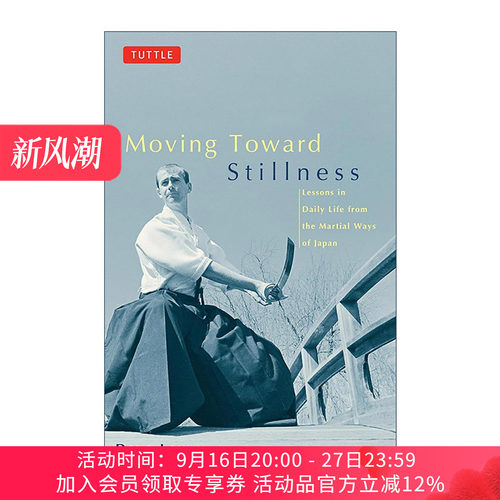 英文原版 Moving Toward Stillness 迈向宁静 来自日本古代武道的现代日常生活教训 武术价值观 Dave Lowry 进口英语原版书籍