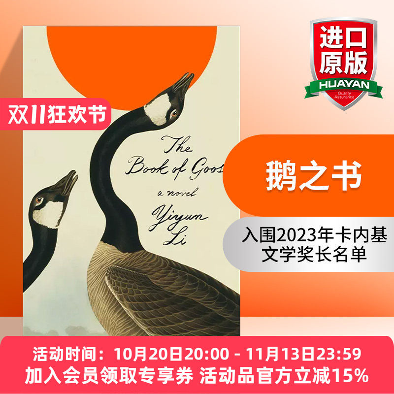 英文原版 The Book of Goose 鹅之书 入围2023年卡内基文学奖长名单 李翊云 精装 英文版 进口英语原版书籍