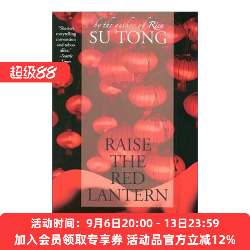 英文原版 Raise the Red Lantern 苏童三篇小说集 妻妾成群 1934年的逃亡 罂粟之家 张艺谋电影 大红灯笼高高挂原著 英文版 进口书