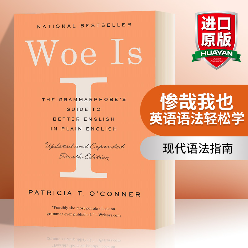 英文原版 Woe Is I 惨哉我也 英语语法轻松学 不幸的是我：语法恐惧症的简单英语更好英语指南 第四版 英文版