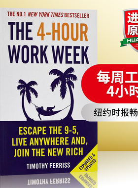 每周工作4小时 英文原版 The 4-Hour Work Week 英版 纽约时报畅销书 Timothy Ferriss 英文版进口原版英语书籍