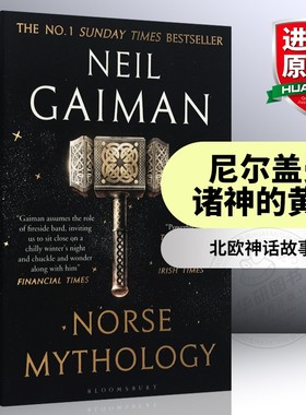 北欧神话 尼尔盖曼 英文原版 Norse Mythology Neil Gaiman 诸神的黄昏 American Gods 英文版科幻小说 正版进口英语书籍