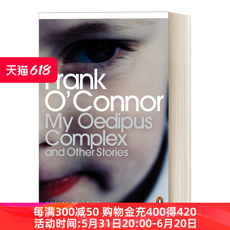 英文原版 my oedipus complex 我的俄狄浦斯情结 弗兰克·奥康纳 企鹅