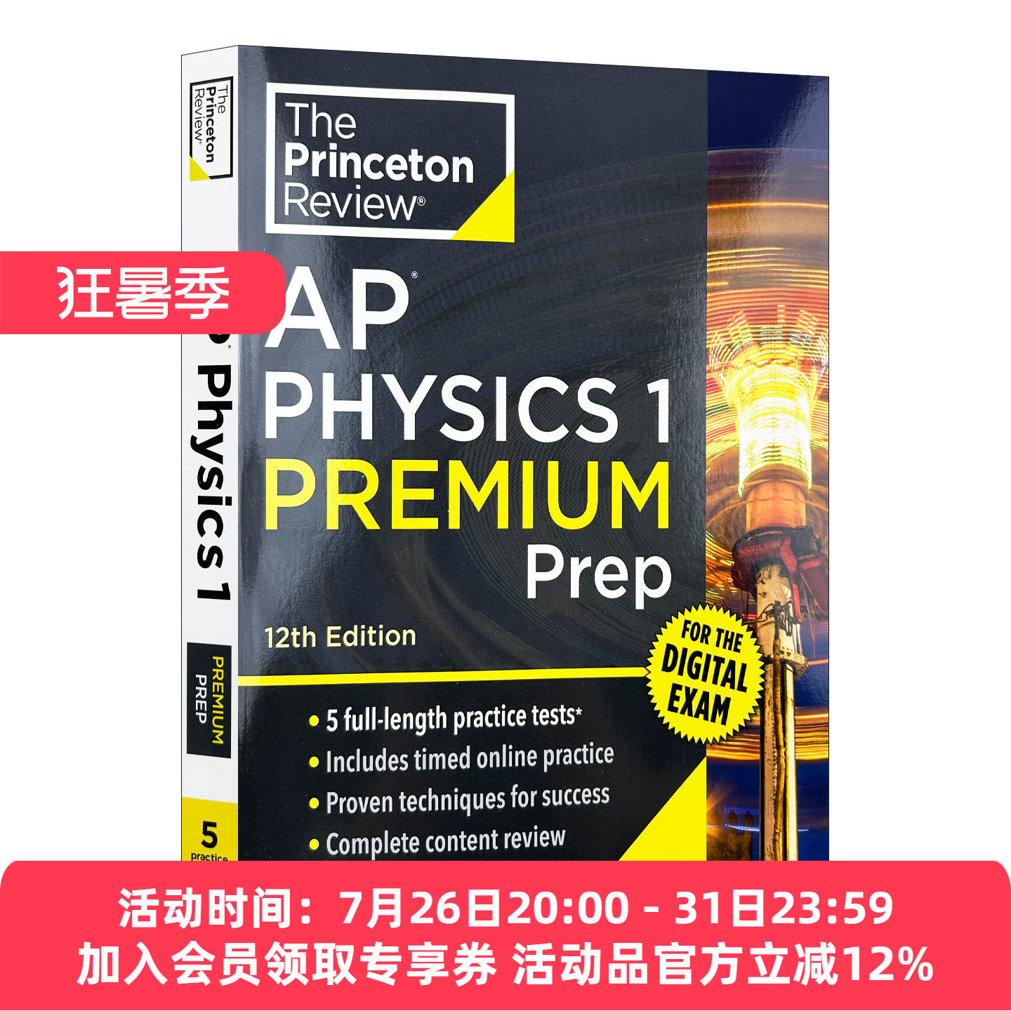 英文原版 Princeton Review AP Physics 1 Premium Prep 普林斯顿评论AP物理1 增值版 含线上题库 2026 第12版 进口英语原版书籍
