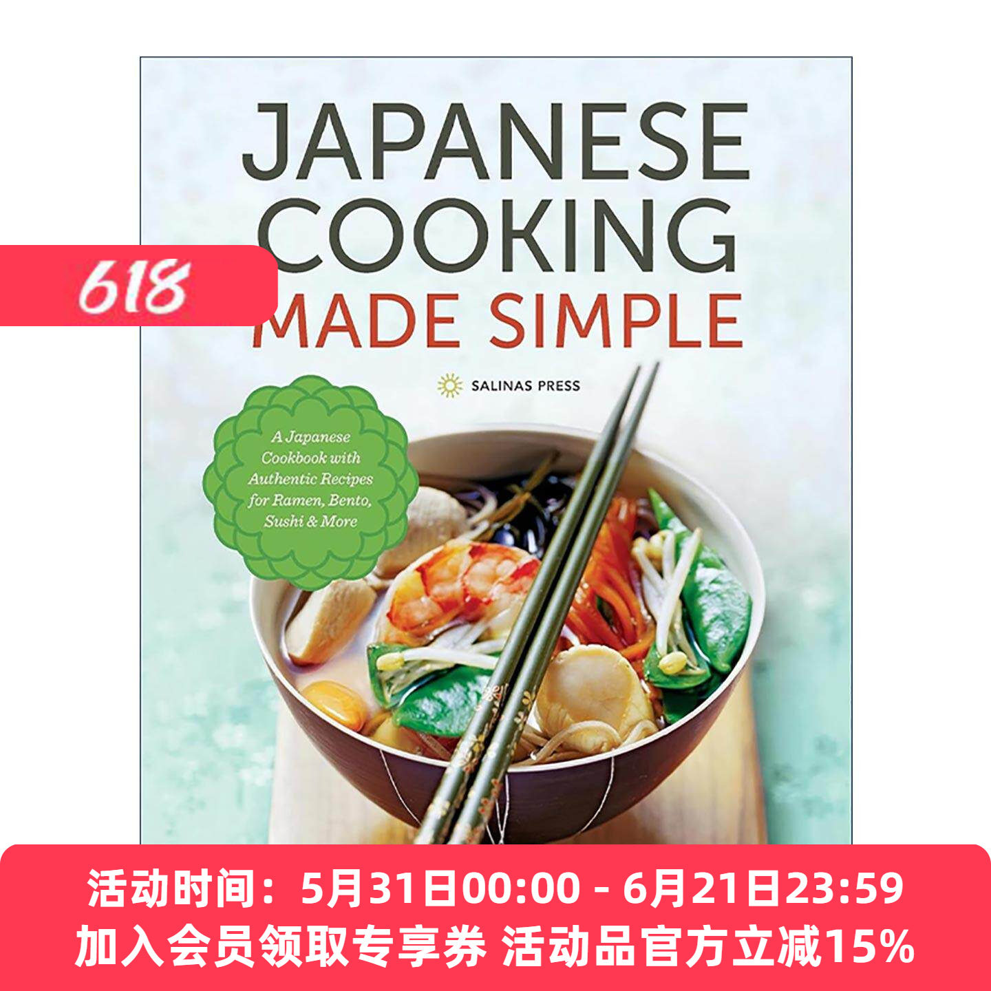 英文原版 Japanese Cooking Made Simple 简易日本料理烹饪指南 正宗拉面 便当 寿司等美食食谱 Salinas Press 进口英语原版书籍